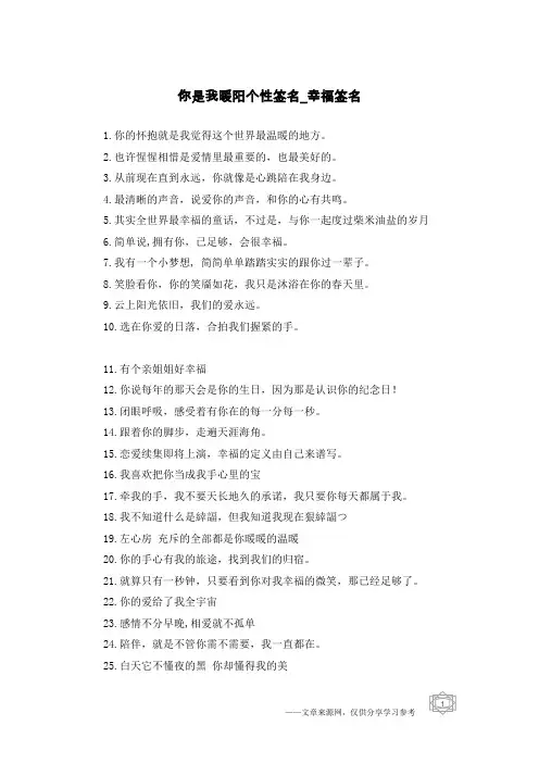 你是我暖阳个性签名-幸福签名