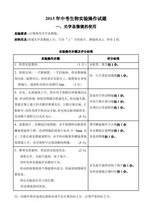 2013年中考生物实验操作试题