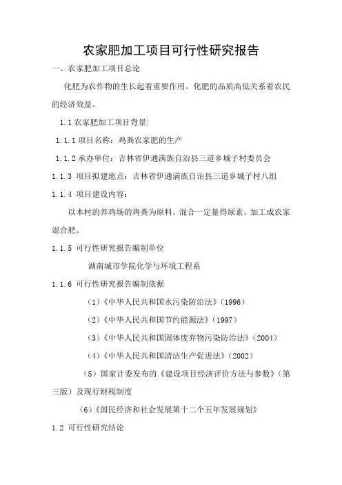 农家肥加工项目可行性研究报告