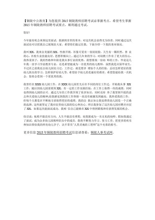 2015铜陵教师招聘考试必看考点：幼儿园教师考试大范围、高精度命中!