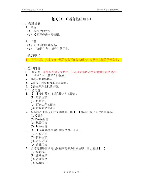 练习01  C语言基础知识1