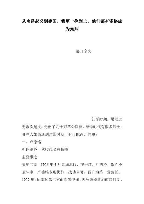 从南昌起义到建国,我军十位烈士,他们都有资格成为元帅