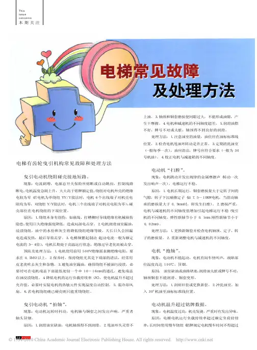 电梯常见故障及处理方法