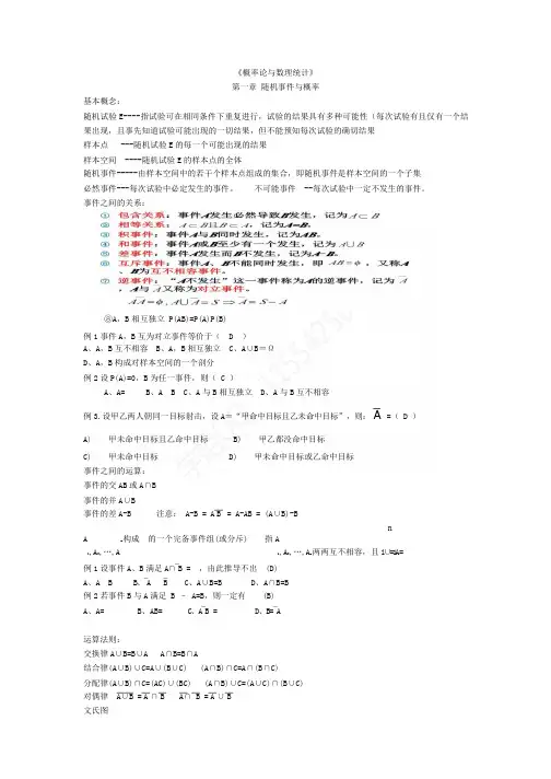 概率论与数理统计复习资料