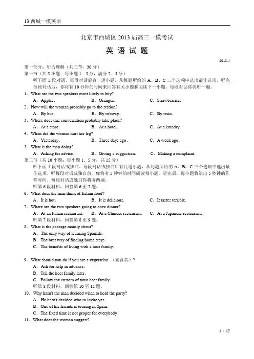 2013西城高三一模英语及答案word版