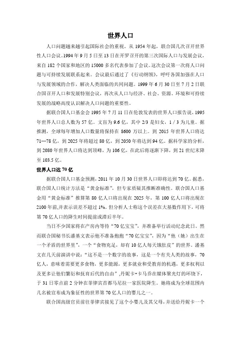 世界人口