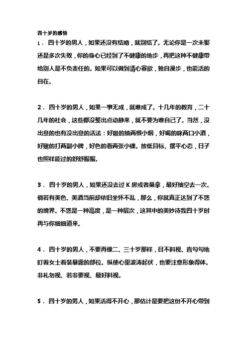 四十岁的感悟