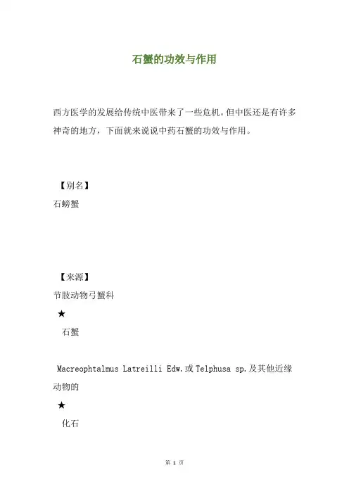 石蟹的功效与作用