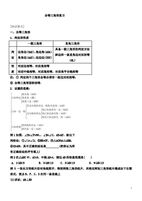 初一数学全等三角形复习题