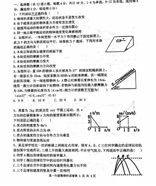 辽宁省实验中学、鞍山一中、东北育才学校2018-2019学年高一上学期期末考试物理试题 PDF版含答案