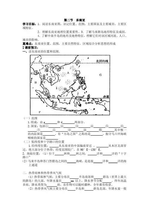 区域地理东南亚导学案