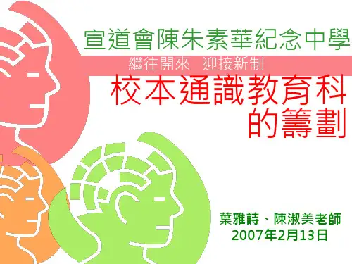 宣道会陈朱素华纪念中学