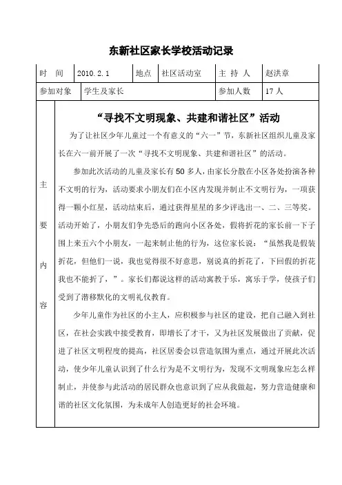 东新社区家长学校活动记录2009
