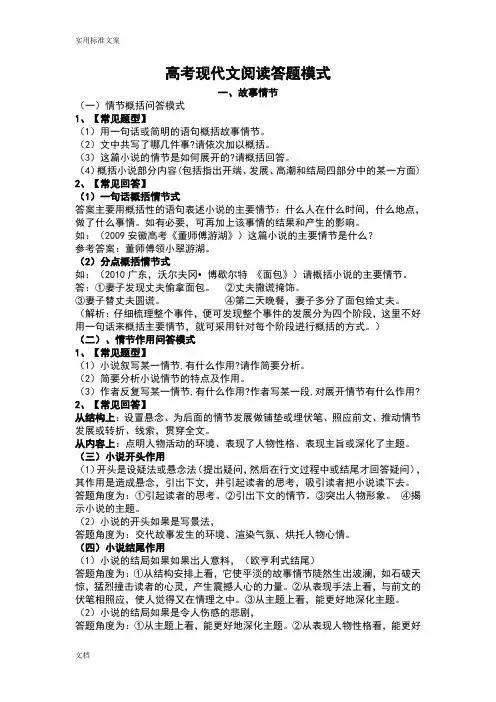 高考现代文阅读答题模式(学生)