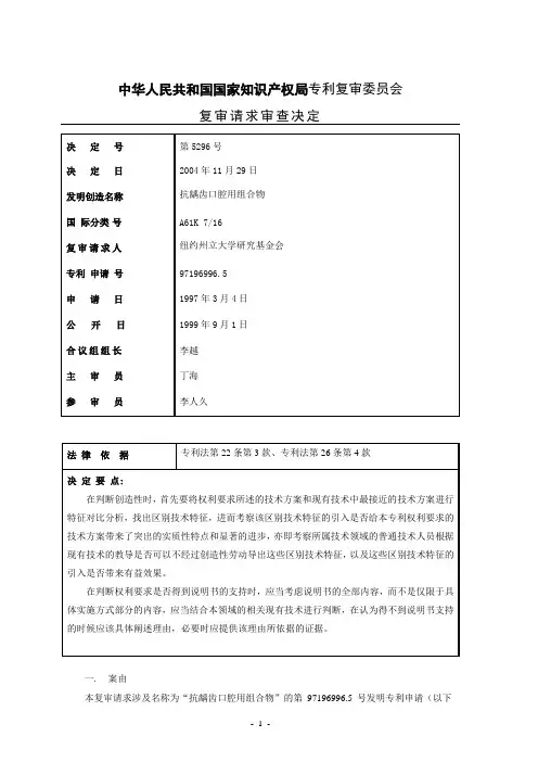 专利复审委案例