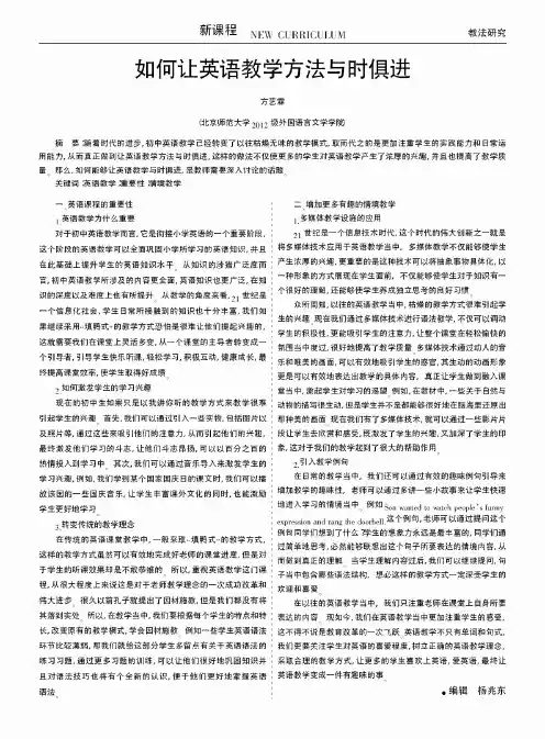 如何让英语教学方法与时俱进