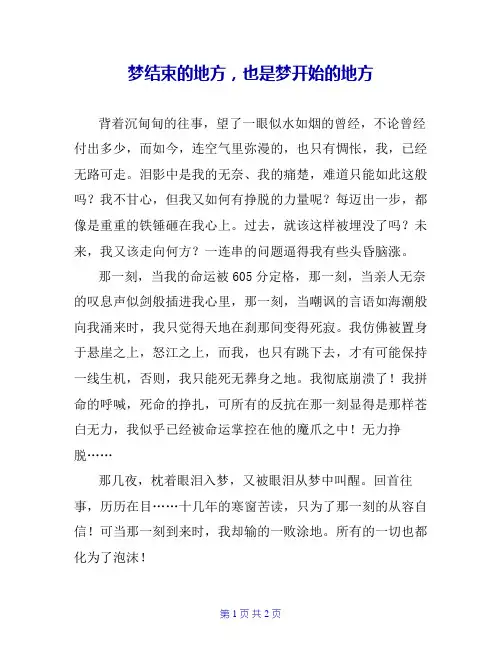 梦结束的地方,也是梦开始的地方