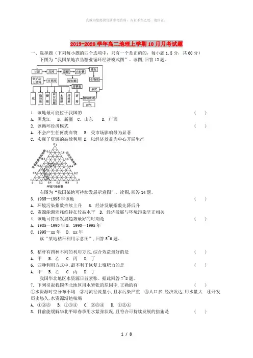 2019-2020学年高二地理上学期10月月考试题