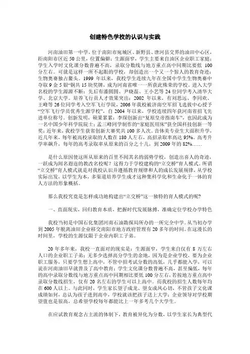 创建特色学校的认识与实践