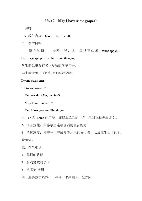 Unit-7--May-I-have-some-grapes-教案
