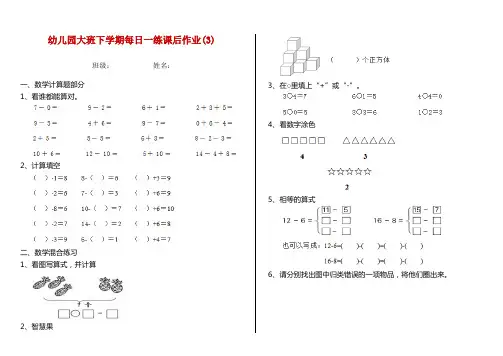 幼儿园大班下学期每日一练课后作业(3)