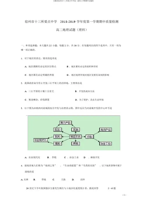 安徽省宿州市十三所重点中学高二地理上学期期中试题理