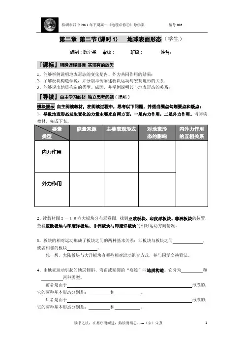 高中地理必修一 第二章第二节 地球表面形态(学生)