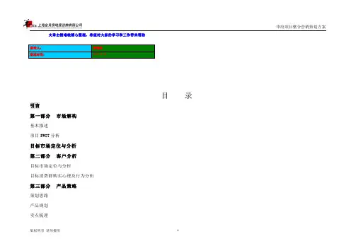 服务营销营销策划方案