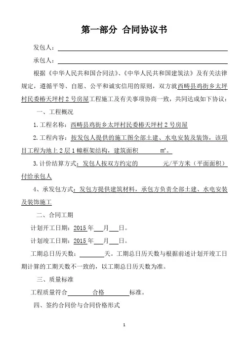《建设工程施工合同》-A
