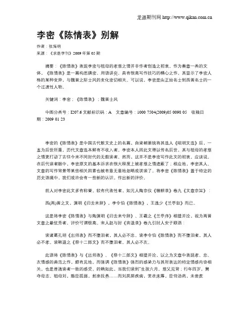 李密《陈情表》别解