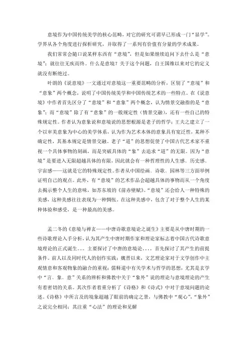 意境作为中国传统美学的核心范畴