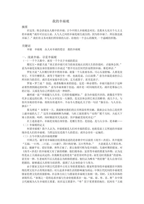 我的幸福观