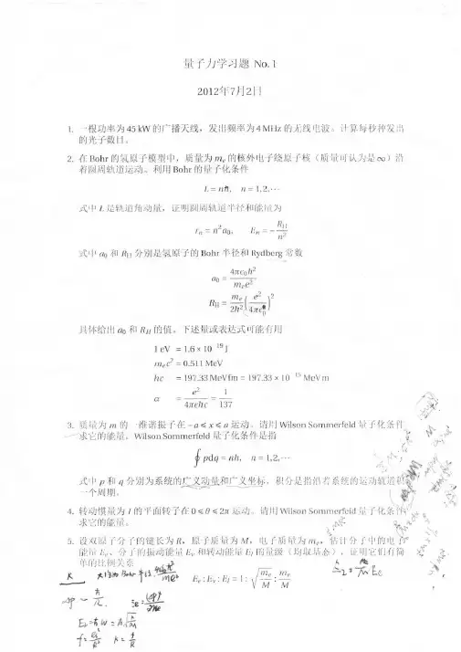 北京大学量子力学考研试题题库