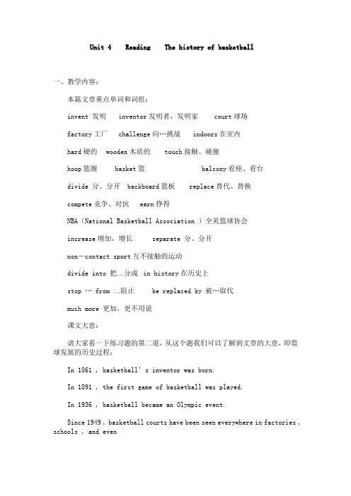 九年级英语Unit 4    Reading    The history of basketball (2)