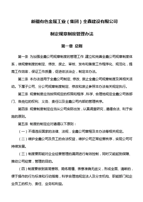 制定规章制度管理办法1