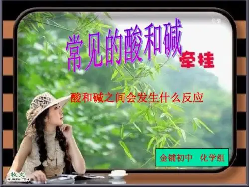 酸和碱之间会发生什么反应1