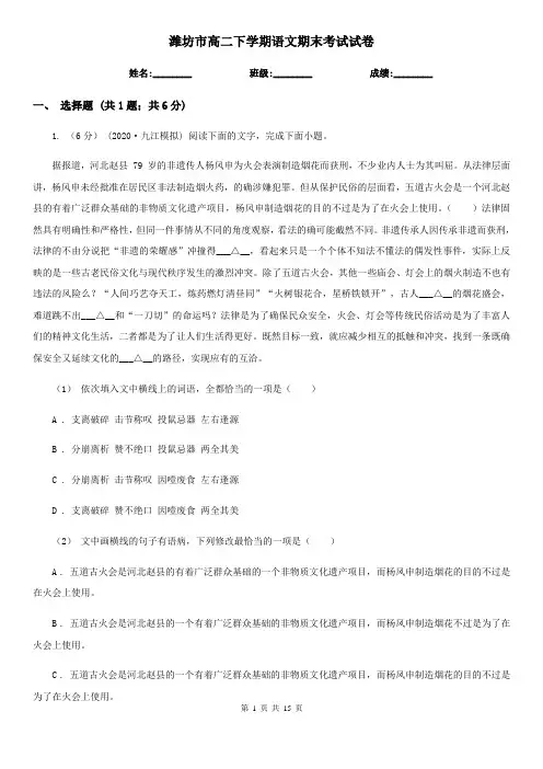 潍坊市高二下学期语文期末考试试卷