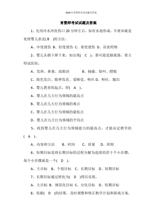 2019年育婴师考试试题及答案