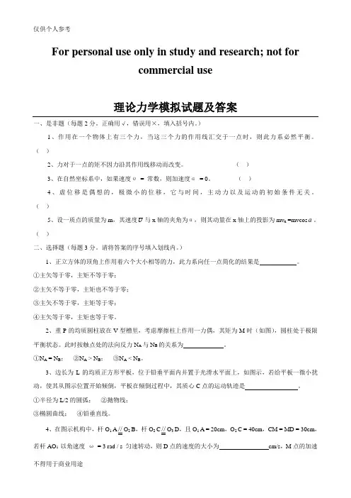 理论力学模拟试题及答案