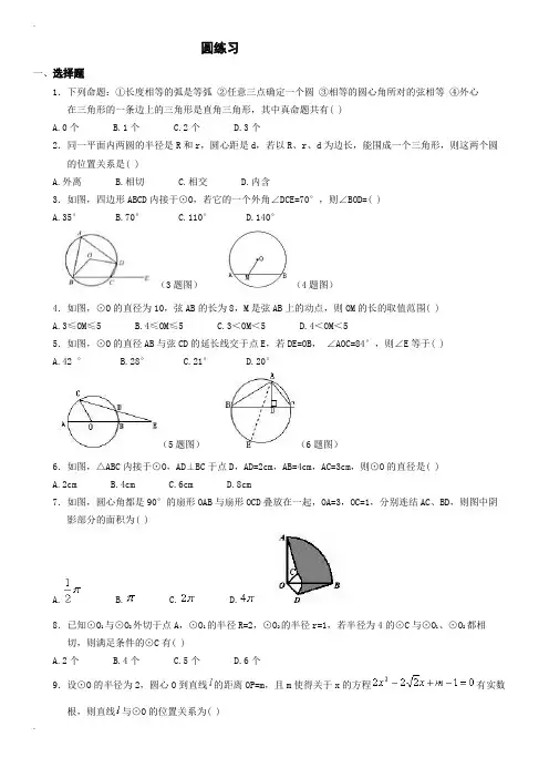 初三数学圆测试题和答案 2