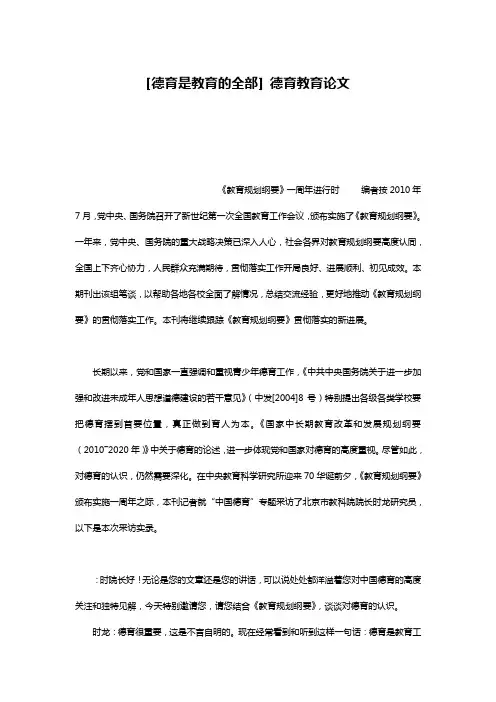 [德育是教育的全部] 德育教育论文