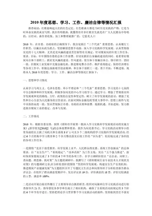 2010年度思想、学习、工作、廉洁自律等情况汇报