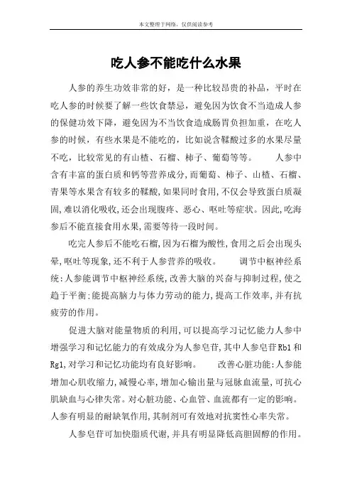 吃人参不能吃什么水果
