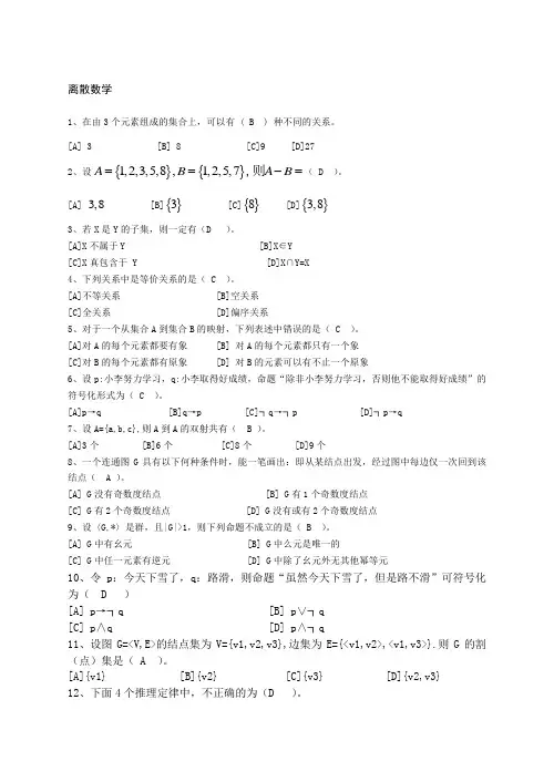 离散数学答案解析 2