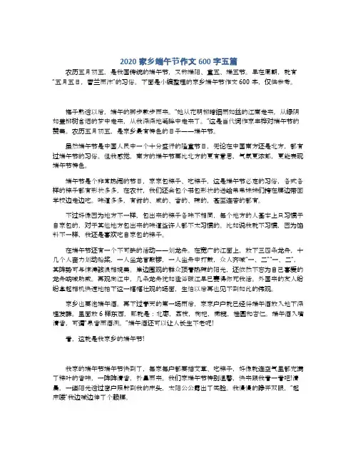 2020家乡端午节作文600字五篇