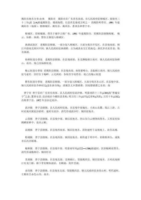 揭阳市地名分布