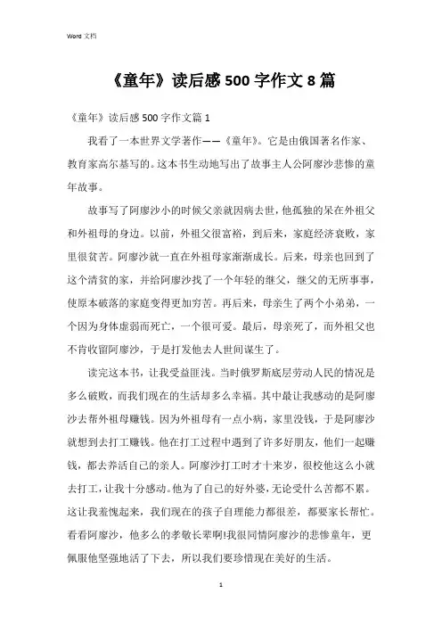 《童年》读后感500字作文8篇