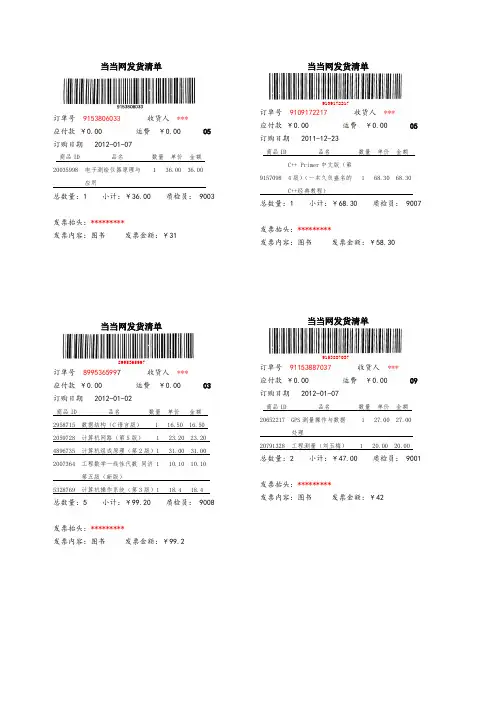 最新当当网发货清单模板