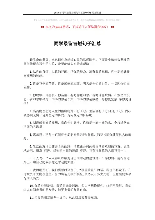 2019年同学录留言短句子汇总-word范文模板 (4页)