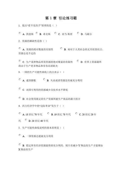 微观经济学各章练习题(1)
